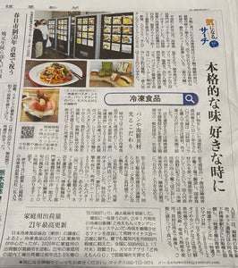 読売新聞（10/10 23面）　『冷凍食品』記事に紹介されました