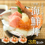 画像をギャラリービューアに読み込む, 【３食セット】8種の海鮮丼
